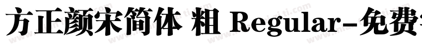 方正颜宋简体 粗 Regular字体转换